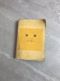 宽容（扉页字迹）