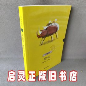 昆虫记/青少年文库