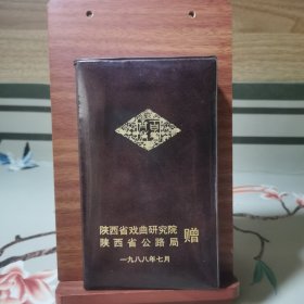 笔记本：陕西省戏曲研究院成立五十周年著名戏曲艺术家马健翎同志八十诞辰纪念1938-1988（前两页铅笔字迹如图，其余空白）
