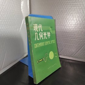 现代几何光学