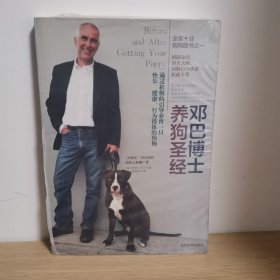 邓巴博士养狗圣经【正版 塑封 现货图书 实物发货】