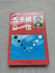 五子棋必读