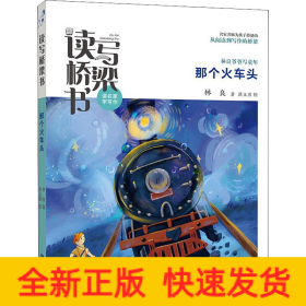 那個火車頭