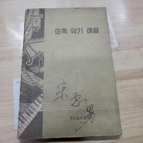 朝鲜原版，朝鲜文，민족악기해설