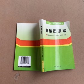 爆破员读本