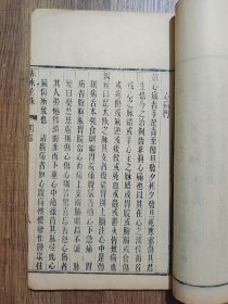 赤水玄珠（存卷四）