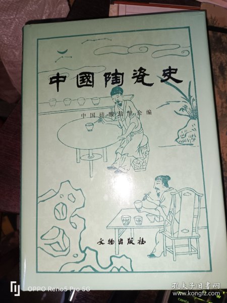 中国陶瓷史(16开精装)