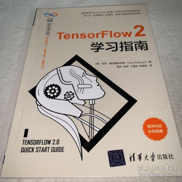 TensorFlow 2学习指南