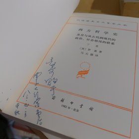 西方哲学史（上下卷）