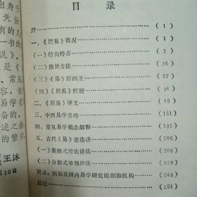 推卦易知录--《周易》通说
