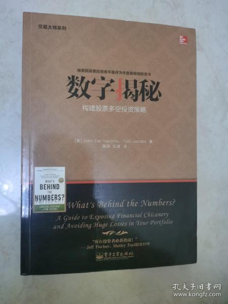 交易大师系列 数字揭秘——构建股票多空投资策略