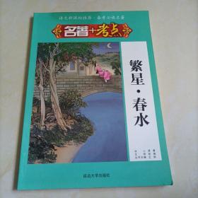 【接近全新】名著+考点：繁星•春水