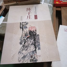 中国历代名家作品精选：黄宾虹