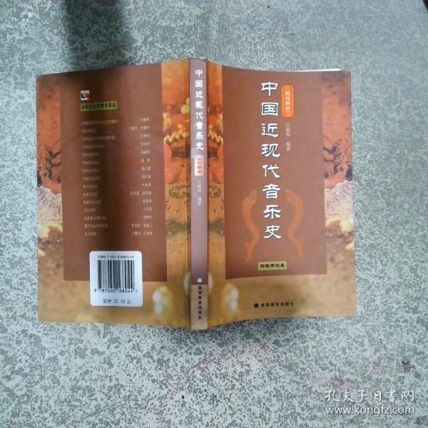 中国近现代音乐史