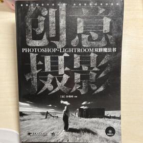 创意摄影：PHOTOSHOP+LIGHTROOM双修魔法书