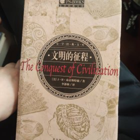 文明的征程：史学经典文库
