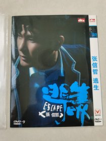 张信哲 逃生 独家首播 DVD-9 一碟装【碟片无划痕】