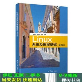 Linux系统及编程基础