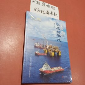 定海神针·决战新要地