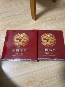 中国邮票2011邮票年册 含辛卯年兔小本票，锦上添花，明清家具小本票 ，八十七神仙卷小本票 2011