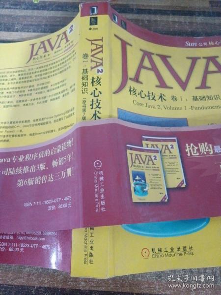 JAVA 2核心技术 卷Ⅰ：基础知识