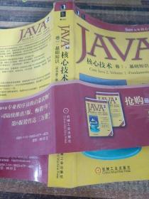 JAVA 2核心技术 卷Ⅰ：基础知识