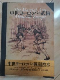 中世纪欧洲武术（日文）