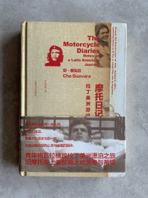 摩托日记：拉丁美洲游记