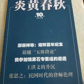 炎黄春秋 2本合售