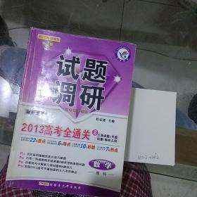 试题调研数学理科