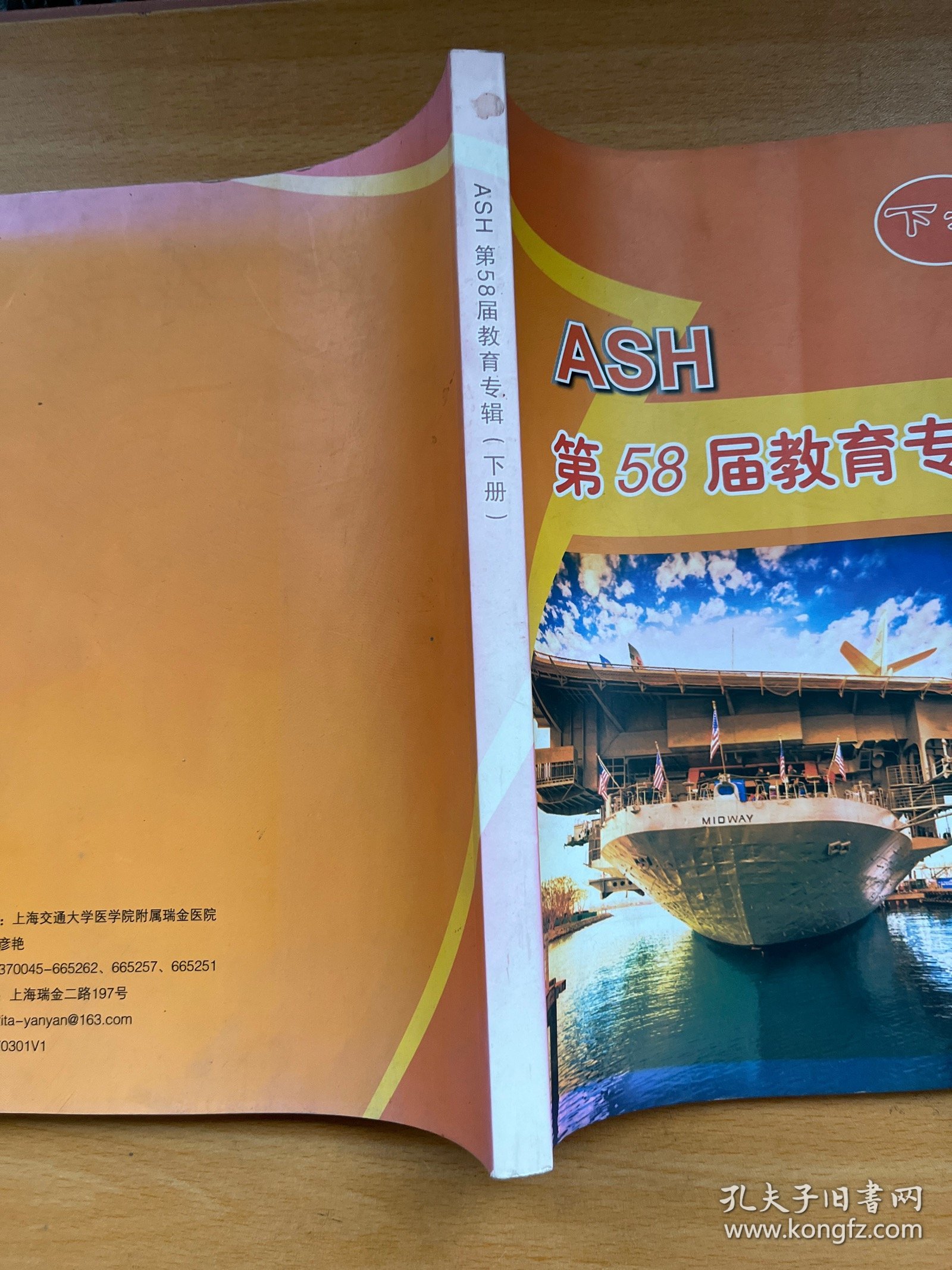 ASH第58届教育专辑下册