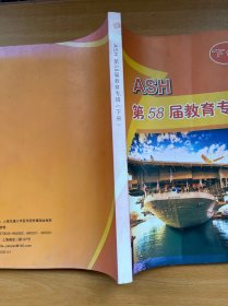 ASH第58届教育专辑下册