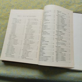 专用汽车技术性能手册