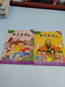 新版典范英语（2本合售）