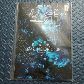 生活月刊杂志2022年9月 总第192期 暗夜繁星