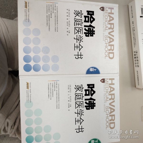 哈佛家庭医学全书(上下册)
