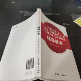 《中華全國(guó)總工會(huì)關(guān)于進(jìn)一步加強(qiáng)企業(yè)工會(huì)工作充分發(fā)揮企業(yè)工會(huì)作用的決定》輔導(dǎo)讀本