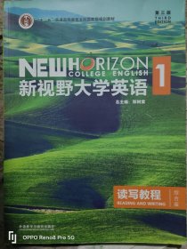 新视野大学英语第三版 读写教程1综合版