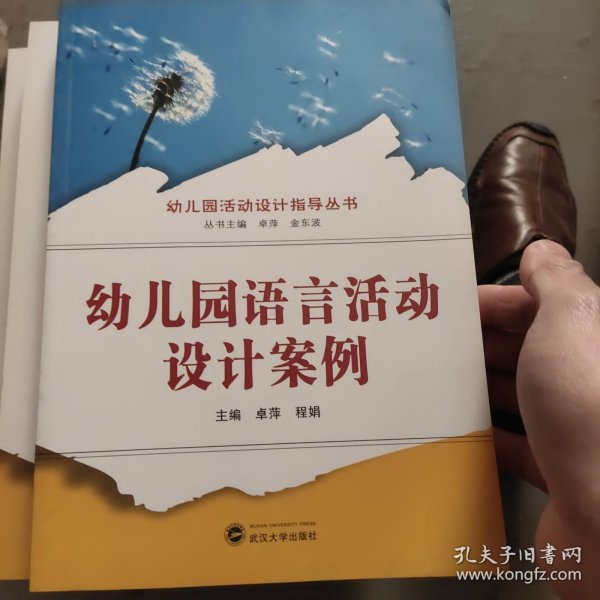 幼儿园语言活动设计案例