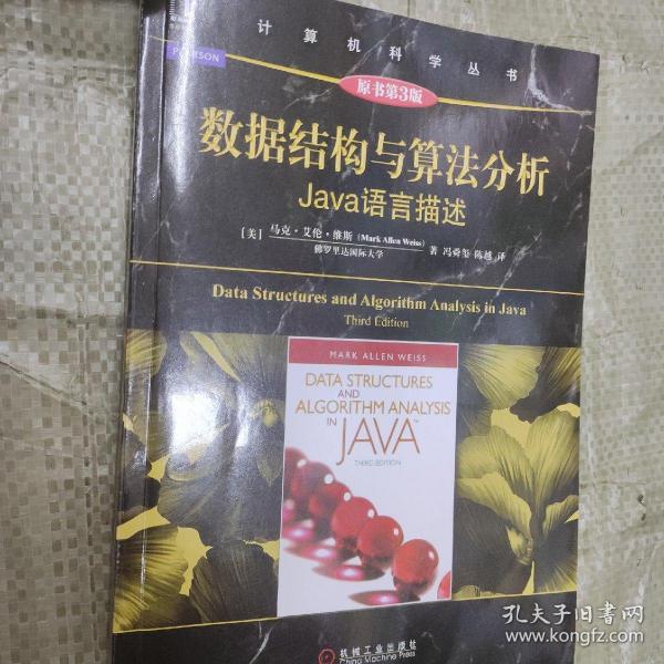 数据结构与算法分析：Java语言描述