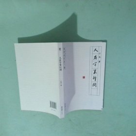 人在字里行间开卷书坊第六辑