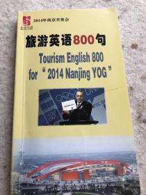 旅游英语8 0 0句