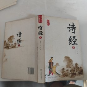 诗经 上