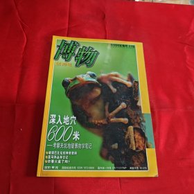 博物 创刊号