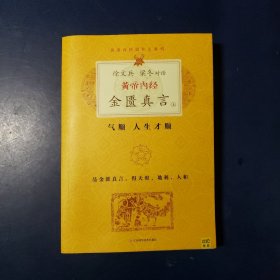 徐文兵、梁冬对话·黄帝内经·金匮真言