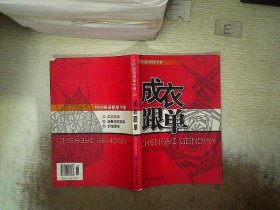 纺织服装跟单手册：成衣跟单