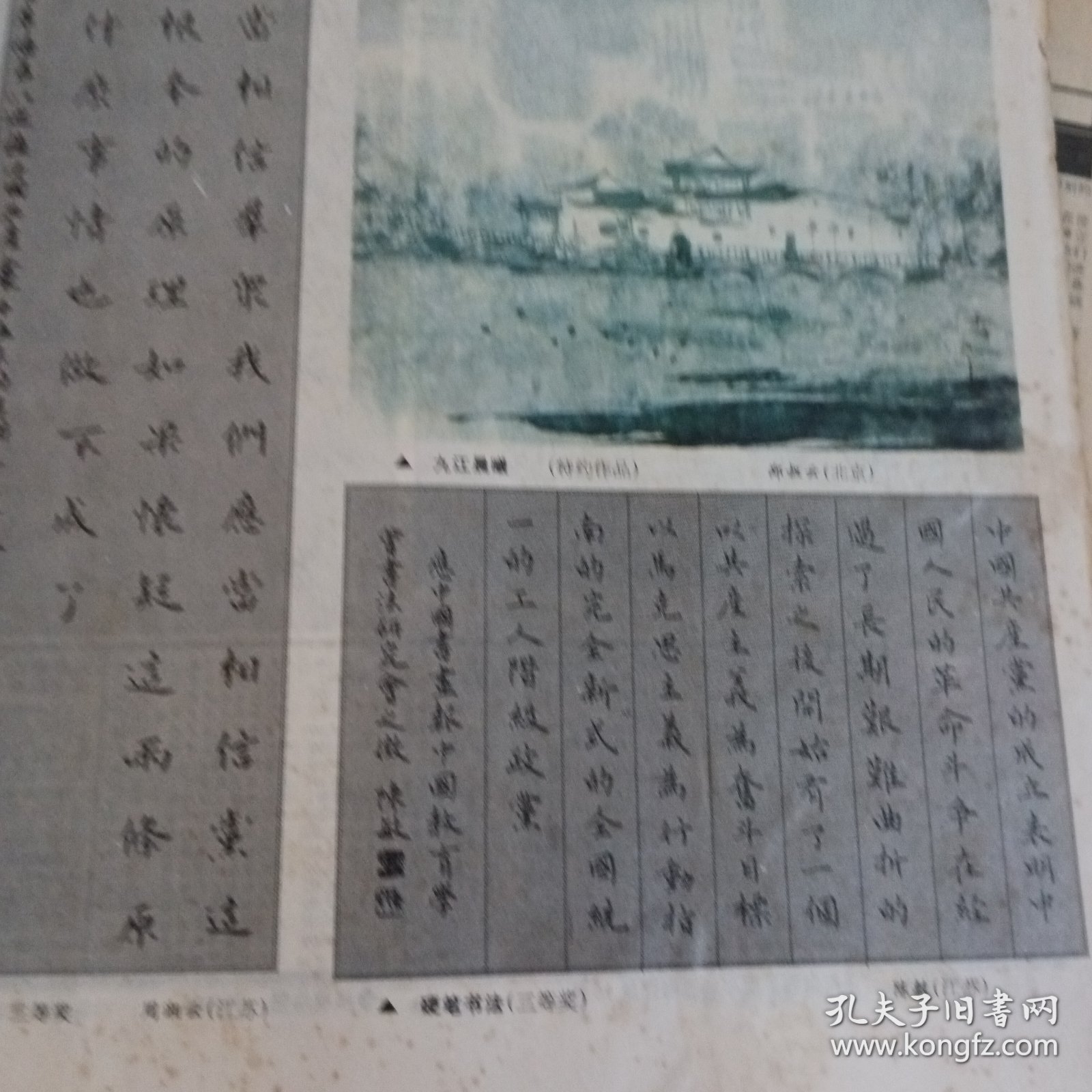 中国书画报1997.9.12