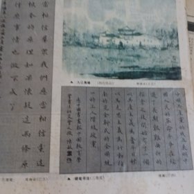 中国书画报1997.9.12