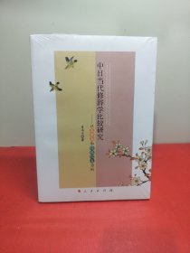 中日当代修辞学比较研究——以王希杰和佐藤信夫为例