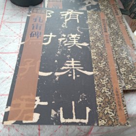 历代拓本精华·孔宙碑